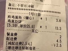 账单-翻滚吧!蛋炒饭·天津炒饭哥