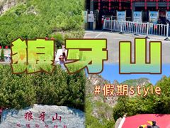 -狼牙山风景区