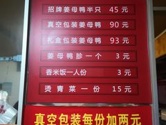 -百家春好德来姜母鸭