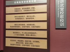 -陆军讲武堂旧址