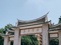 -集美学村