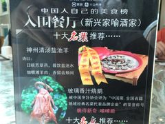 -新兴家喻酒家·羊城名宴(昌岗店)