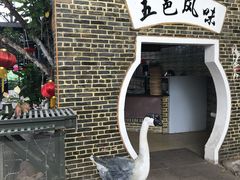-鹅城