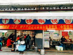 门面-蒋六十八梯眼镜面(渝中店)