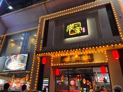 -庞家烧烤客栈(炮台山店)