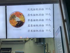 冰粉的价目表-八一好吃街·高品美食广场