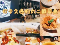 -太二酸菜鱼(深圳布吉万象汇店)