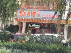 -东来菜馆•手抓海鲜家常菜•海鲜锅贴(鸽子窝店)