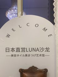 -LUNA皮相美·骨相美高级美感