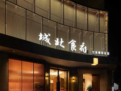 -城北食府(枫林店)