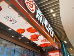 -東更道点心行(北京龙湖熙悦天街店)