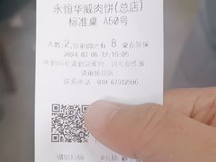 -清真永恒华威肉饼(潘家园店)