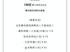 -羲和雅苑•北京烤鸭(乐园道万象城店)