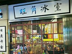 门面-七爷清汤腩·港式餐厅(金狮广场店)