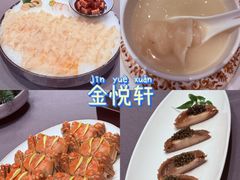-金悦轩海鲜酒家(拱北店)