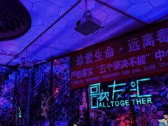 -歌友汇KTV(大悦城11层店)