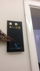 -VE专注问题肌·赛诺龙&科学美肤中心