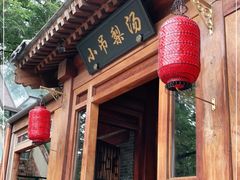 -小吊梨汤·北京菜(香山店)