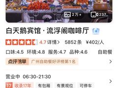 -白天鹅宾馆·流浮阁咖啡厅