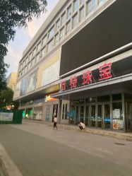 -万丰珠宝