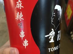 -童陈记重庆冷串串(食宝街店)