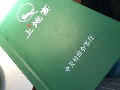 -上地宴·中关村的会客厅(清河高铁站店)
