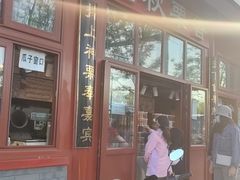 -秋栗香(地安门店)