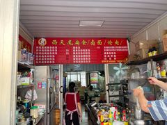 -西天尾扁食卤肉(湄洲农贸市场店)
