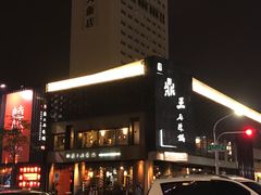 -鼎王麻辣锅(七贤店)