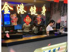 -金港健身游泳(水围店)
