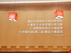 -重庆古城墙火锅(贵阳店)