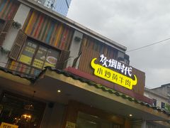 -炊烟小炒黄牛肉(东庆街店)