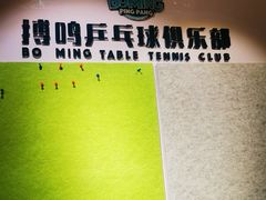 -搏鸣乒乓球俱乐部(万柳店)