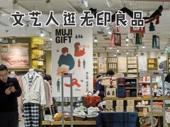 -MUJI无印良品(滨江宝龙城店)