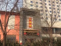 -东兴楼饭庄(六里桥店)