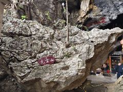 -星湖旅游景区七星岩