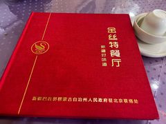 -新疆巴州金丝特餐厅(大钟寺店)