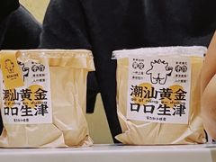 手捶甜汁黄皮-茶力的小怪兽(梅林卓悦汇店)