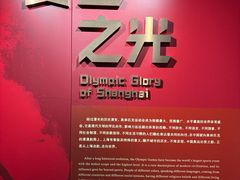-上海体育博物馆