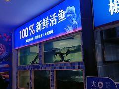 -大河宴·椒麻鱼火锅(北京路中和美食街店)