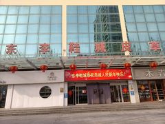 -李村鞋城