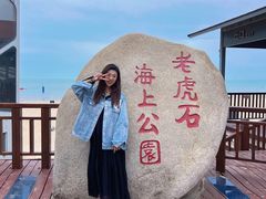 -老虎石海上公园