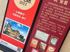 -怡园饭店-餐厅(四望亭店)