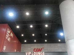 -CGV影城(东港IMAX店)