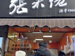 -张果佬年糕卷(科巷店)