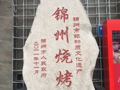 门面-老万烧烤(典逸心洲店)