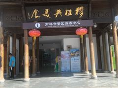 -穆桂英美食(南禅寺店)
