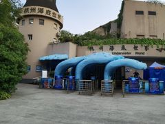 -杭州海底世界
