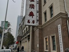 -芦庄子桂顺斋(和平路总店)