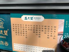 -清真盛志望麻酱酿皮·非遗老字号